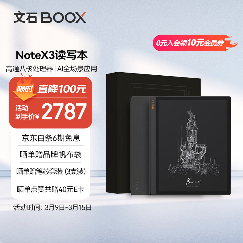 BOOX文石 NoteX3 礼盒版 10.3英寸电子书阅读器 墨水屏电纸书电子纸 阅读办公学习平板 语音转文字 