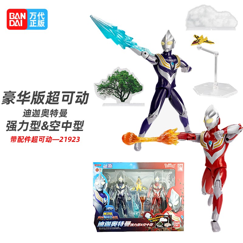 迪迦强力型&空中型 14厘米21923