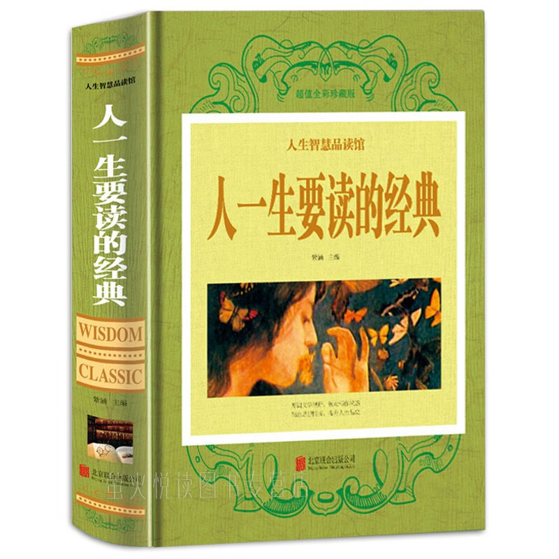 精装 书 人一生要读的经典 名家名作经典散文诗歌杂文书籍青少年大中小学生课外读物中国世界当现代文学名著 励志人生心灵鸡汤