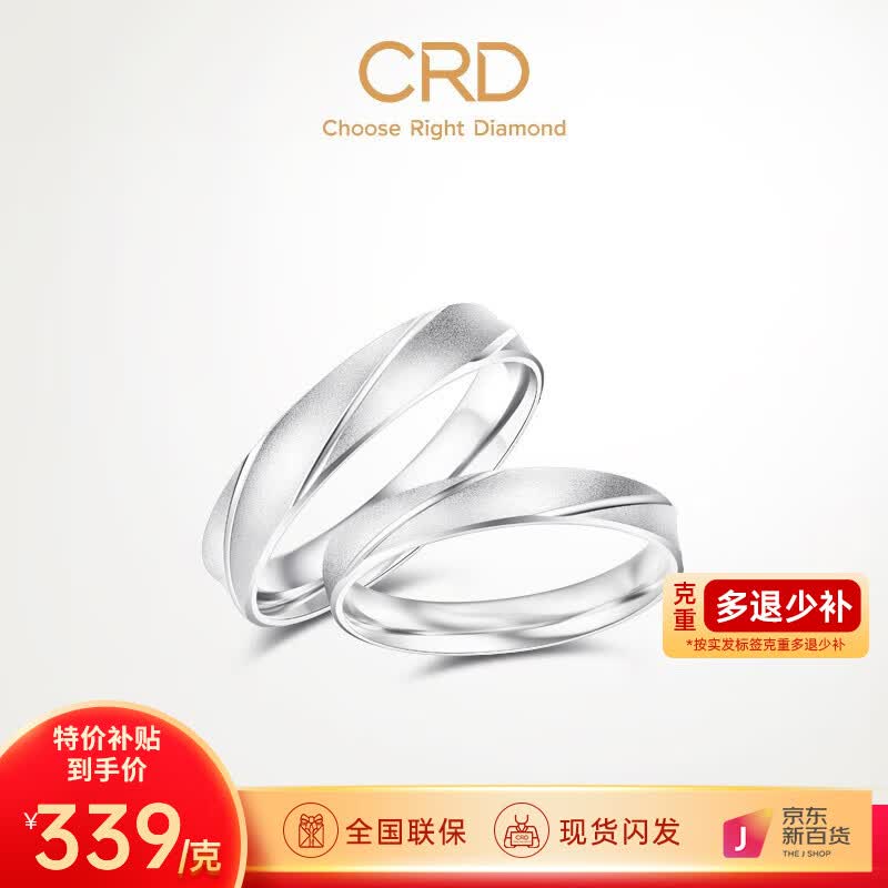 CRD克徕帝【4月新品】PT950铂金戒指白金戒指订婚结婚情侣对戒 11号-2.95g怎么看?