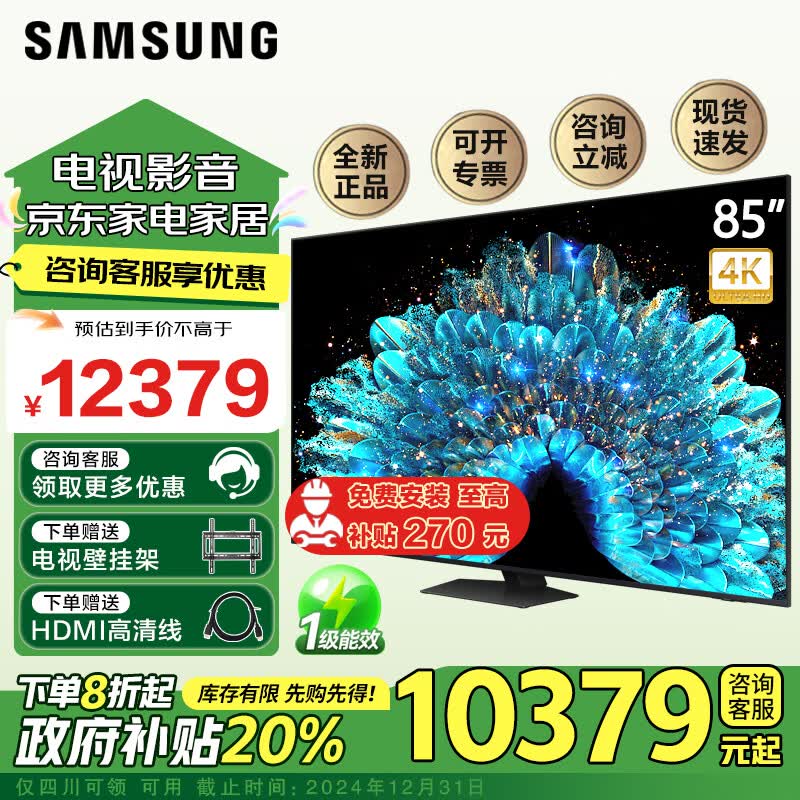线下qn82d同款 qd-mini led精准控光 超薄4k 无开机广告电视机65 7 85