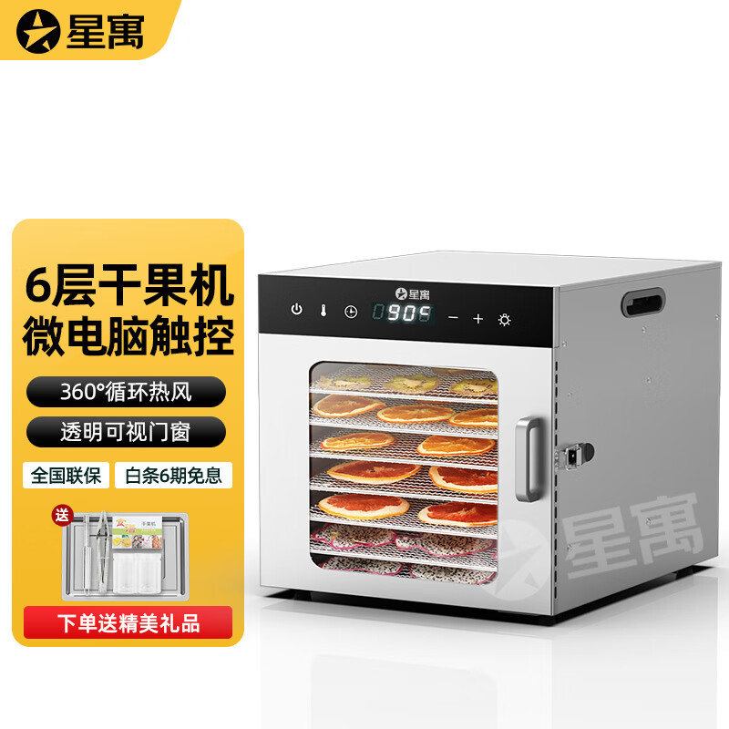 星寓烘干机食品宠物零食干果机器风干箱商用水果食物果蔬蔬菜家用 6层家用【层网尺寸：195*280mm】使用感如何?