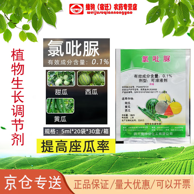 1%坐果灵甜瓜西瓜黄瓜授粉点花药增大果实调节生长剂 5ml*10袋
