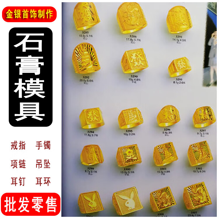 施韵令金银首饰石膏模具 男女戒指石膏模具 打金工具耗材 戒指模具