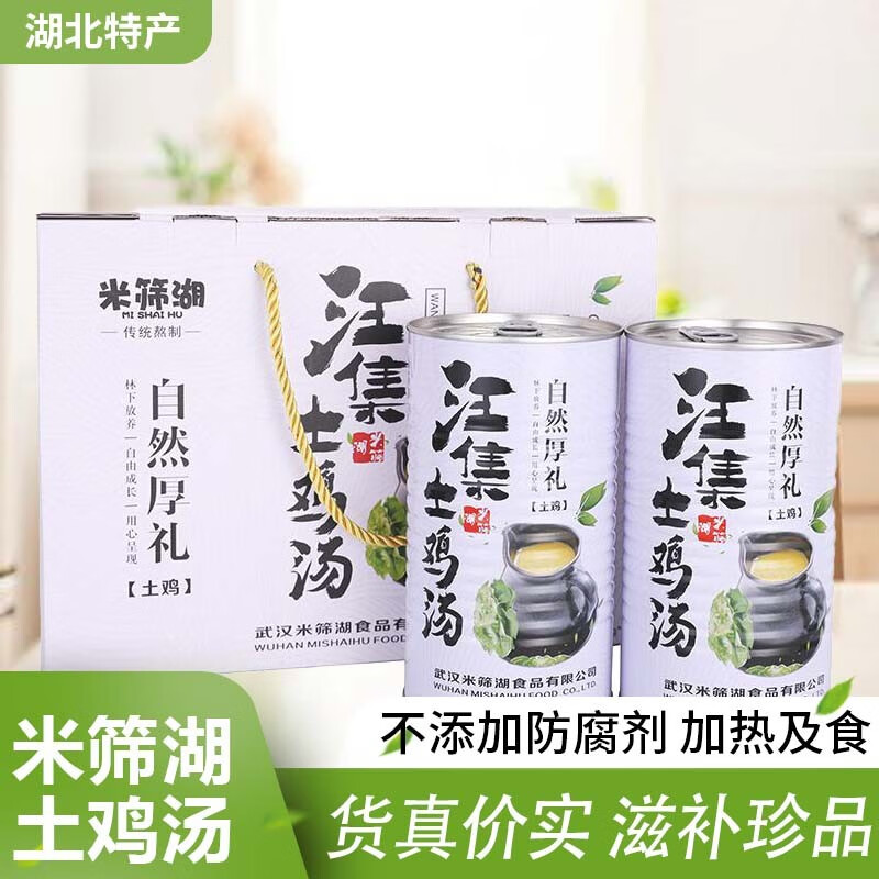 米筛湖（MI SHAIU HU）武汉特产汪集土鸡汤单罐/礼盒装 1300g单罐