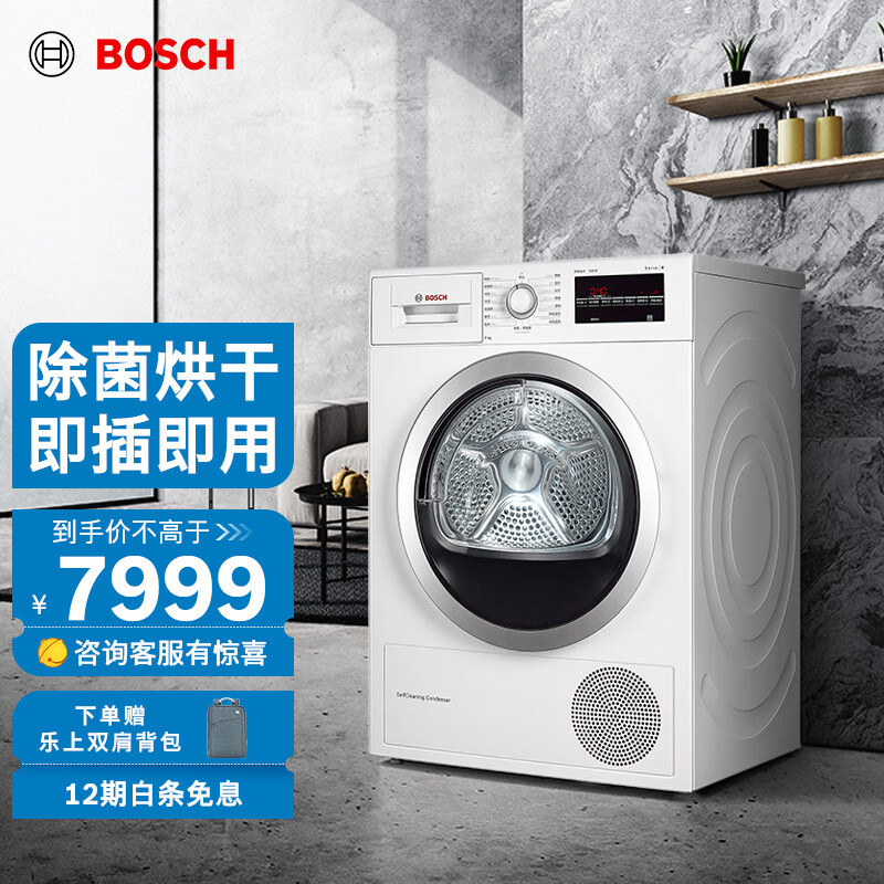 【除菌柔烘】博世（BOSCH）原装进口热泵烘干健康除菌高效节能烘干机干衣机WTW875601W