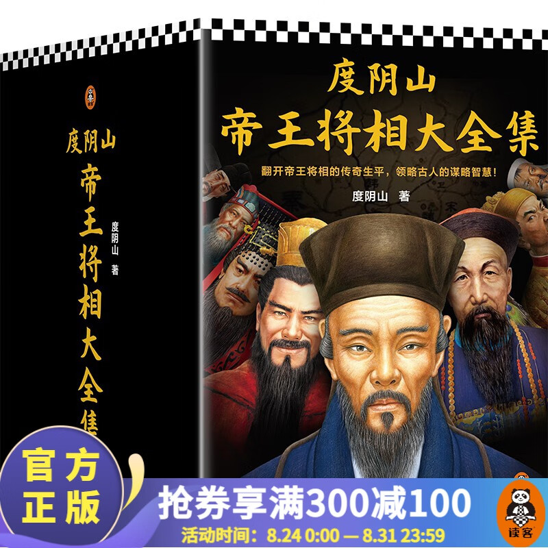 【现货包邮】度阴山帝王将相系列:中国古代智慧人物（套装共8册）新版 人物传记 中国史 历史