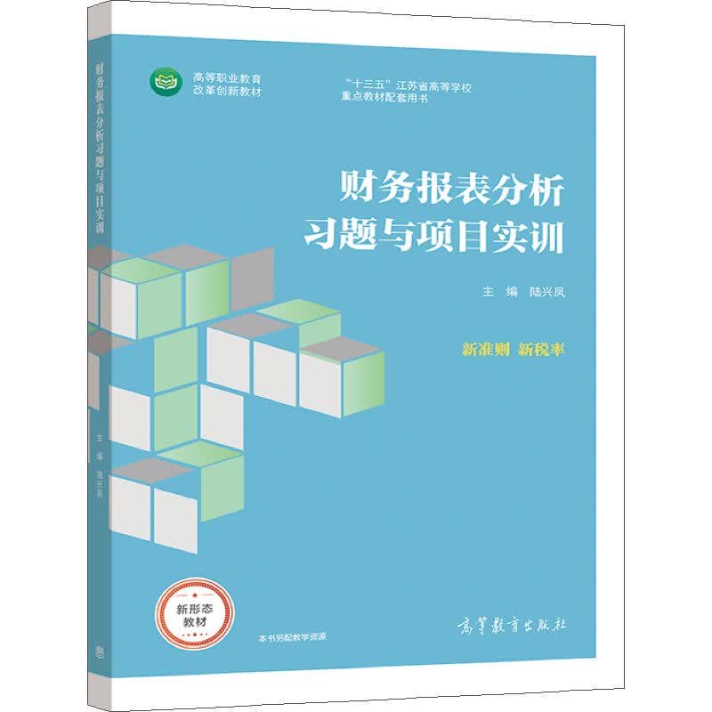 财务报表分析习题与项目实训