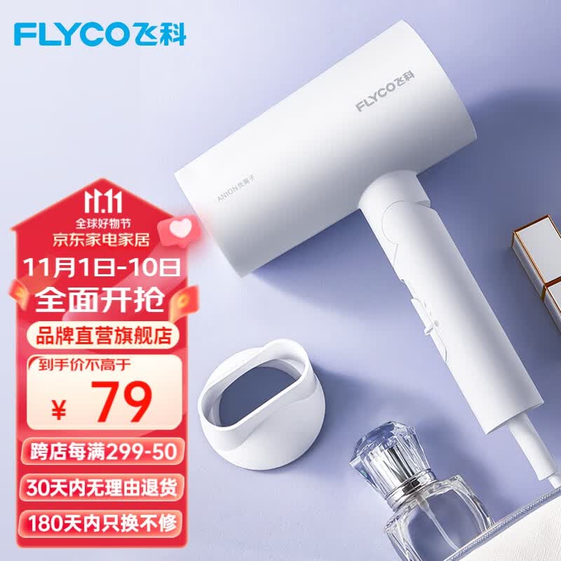 飞科(FLYCO) 便携电吹风机负离子家用大功率深度养发吹风筒速干可折叠 【1800W速干】负离子FH6276-奶白色使用感如何?