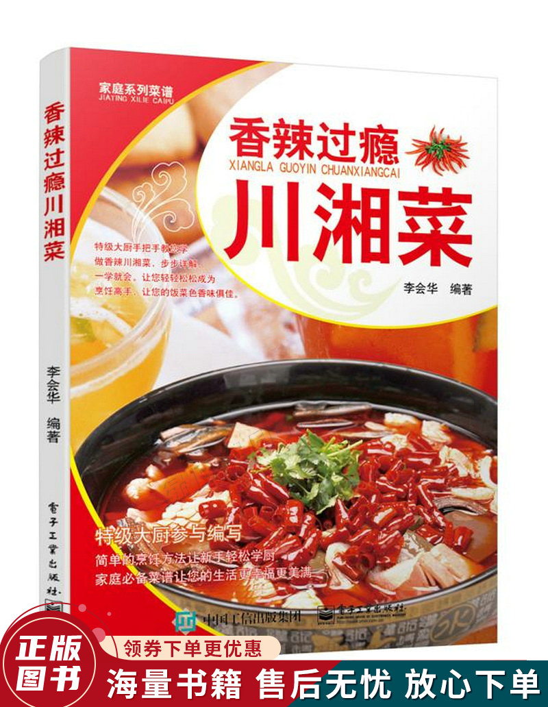 香辣过瘾川湘菜