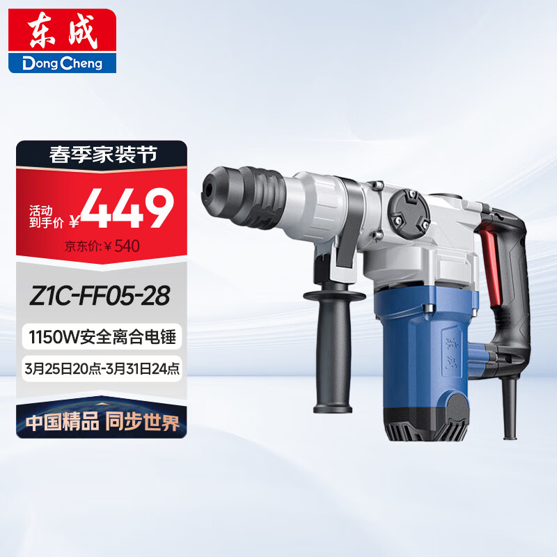 东成安全单用离合电锤1150w大功率冲击钻混凝土电动工具z1c-ff05-28