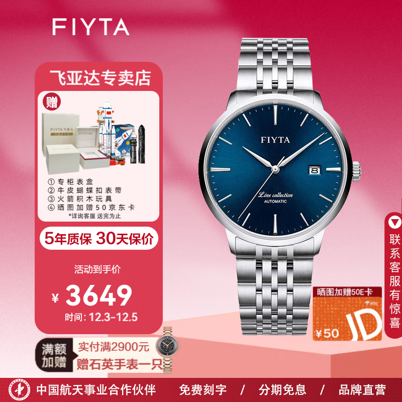 飞亚达(fiyta)风致系列纤薄全自动休闲防水商务机械精钢皮带日历款男