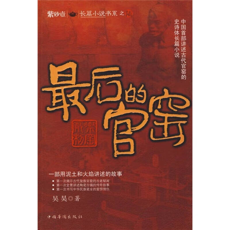 后的官窑【好书】