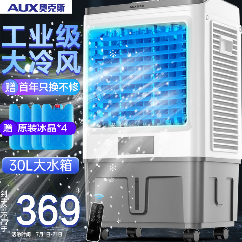 奥克斯（AUX）风扇空调扇制冷/冷风机家用冷风扇/制冷风扇落地/电扇制冷机水风扇工业遥控冷气扇商用Z38AR