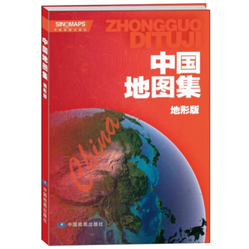 中国地图集（地形版）