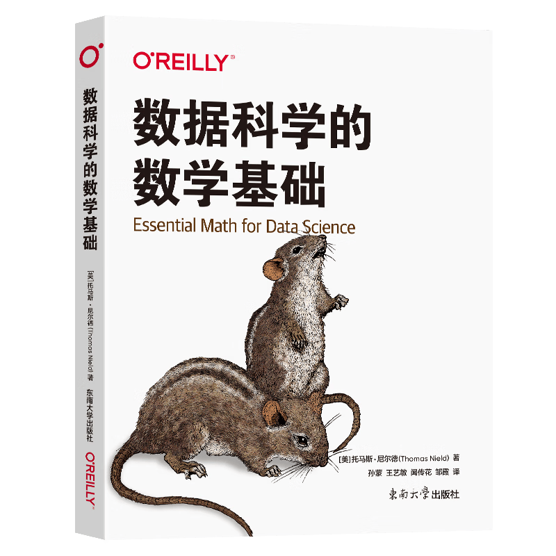 数据科学的数学基础