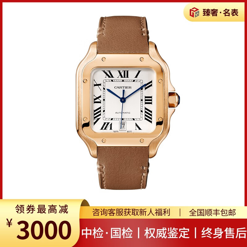 【二手99新】卡地亚男表cartier山度士系列39.