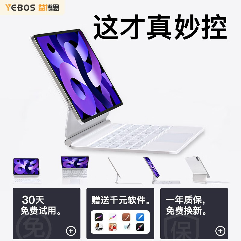 益博思 【磁吸悬浮】iPad Pro键盘保护套 2022/2021妙控键盘air5/4一体苹果平板壳 白【妙控键盘】 iPad Pro11寸/Air5 10.9寸