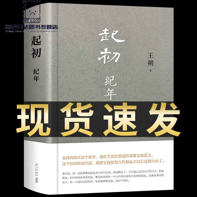 启初纪年全新王朔新书 起初纪年平装王朔作