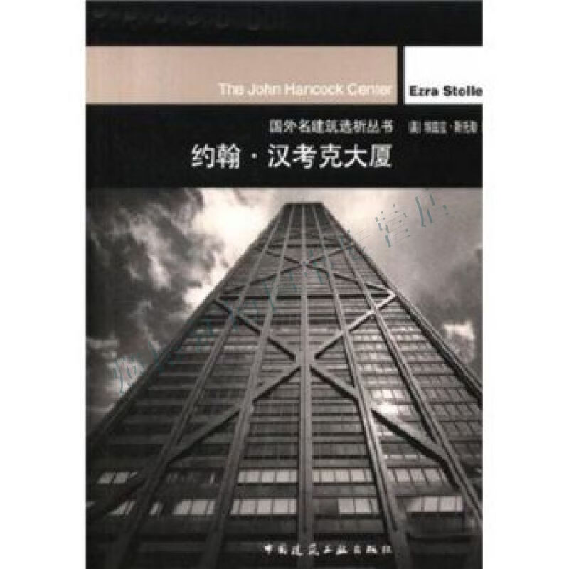 约翰&middot;汉考克大厦【上新】