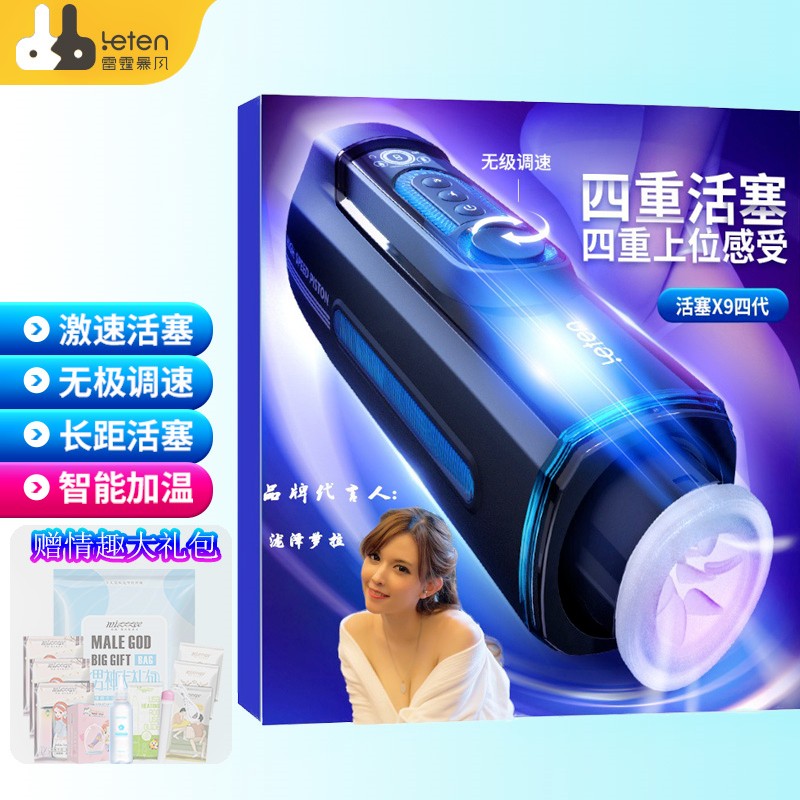 雷霆暴风X9四代:高品质飞机杯推荐
