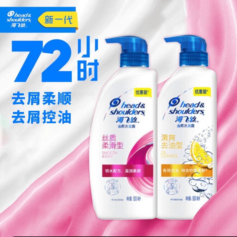 海飞丝洗发水丝质柔滑控油去屑混合型500ml+500ml持久去屑清洁清爽柔润 丝质柔滑500ml+清爽去油500ml属于什么档次？