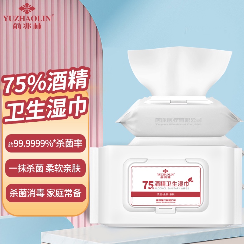 俞兆林护理用品：价格优惠，75%酒精湿巾最受欢迎