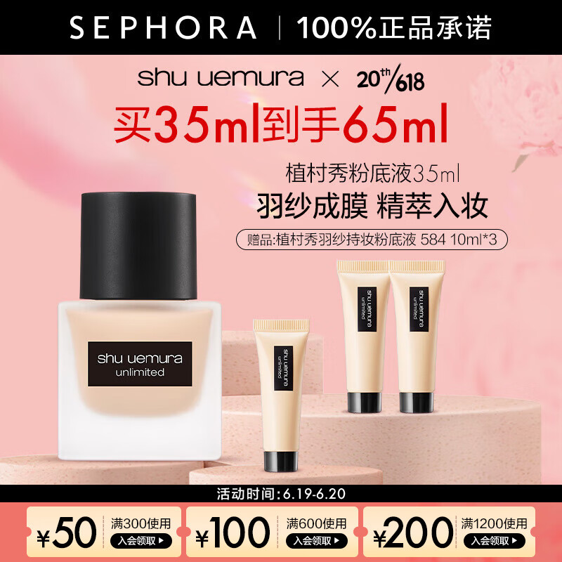 植村秀（Shu uemura）羽纱持妆粉底液 遮瑕轻薄隔离植村秀粉底液小方瓶送女友生日礼物 584套装