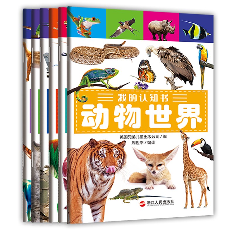 我的认知书-第二辑（套装全6册）属于什么档次？