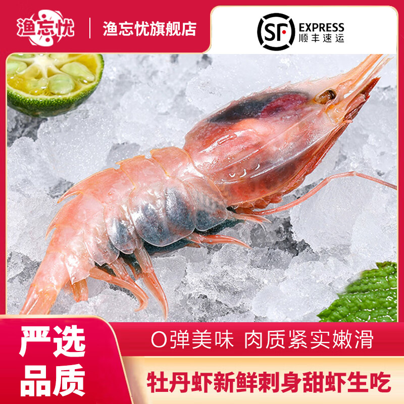 漁忘憂 國(guó)產(chǎn)牡丹蝦 新鮮鮮活刺身蝴蝶蝦甜蝦生吃海蝦新鮮 8-13cm 牡丹蝦 250G 17-23只