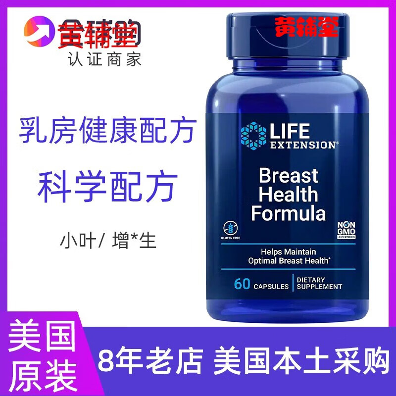 美国lifeextension乳房健康配方乳腺雌激素含大豆异黄酮dim