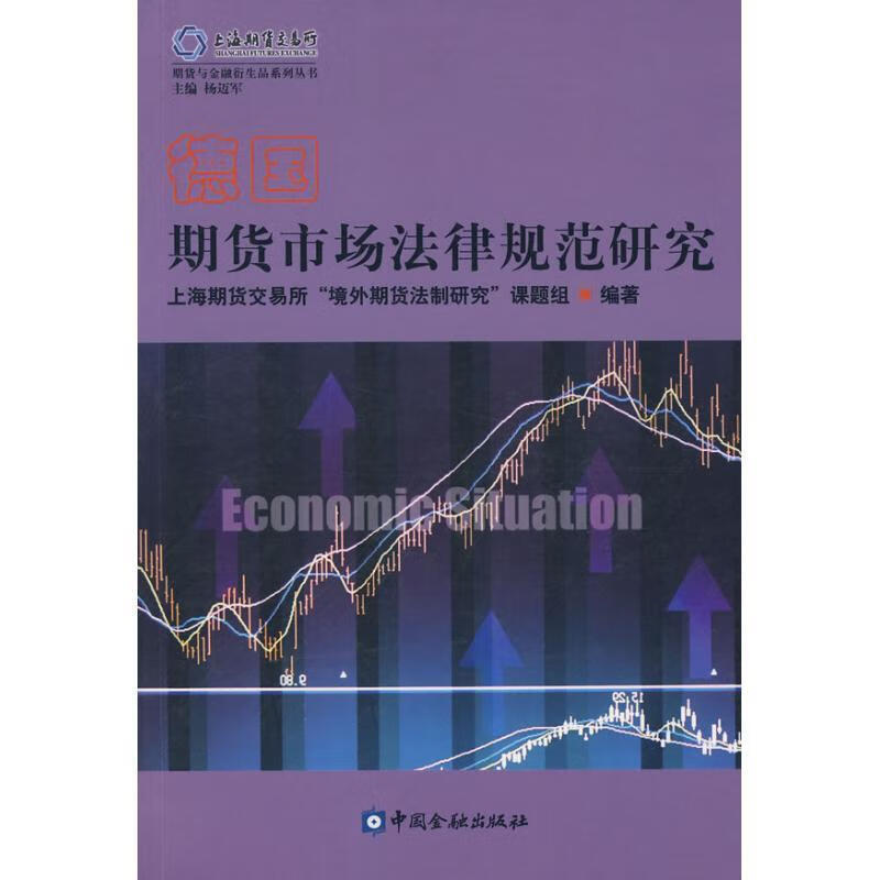 德国期货市场法律规范研究