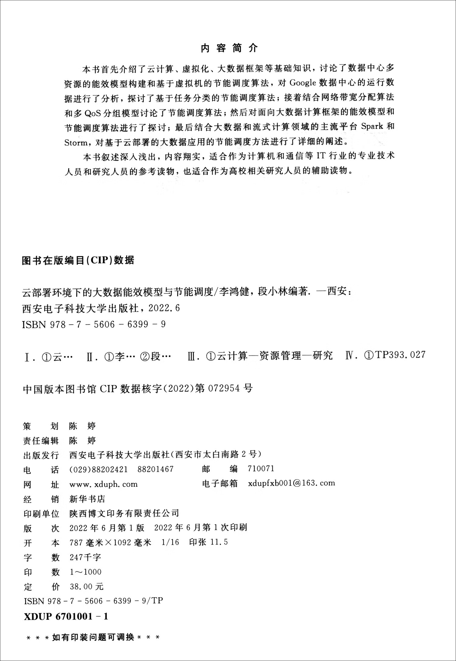 云部署环境下的大数据能效模型与节能调度详情图