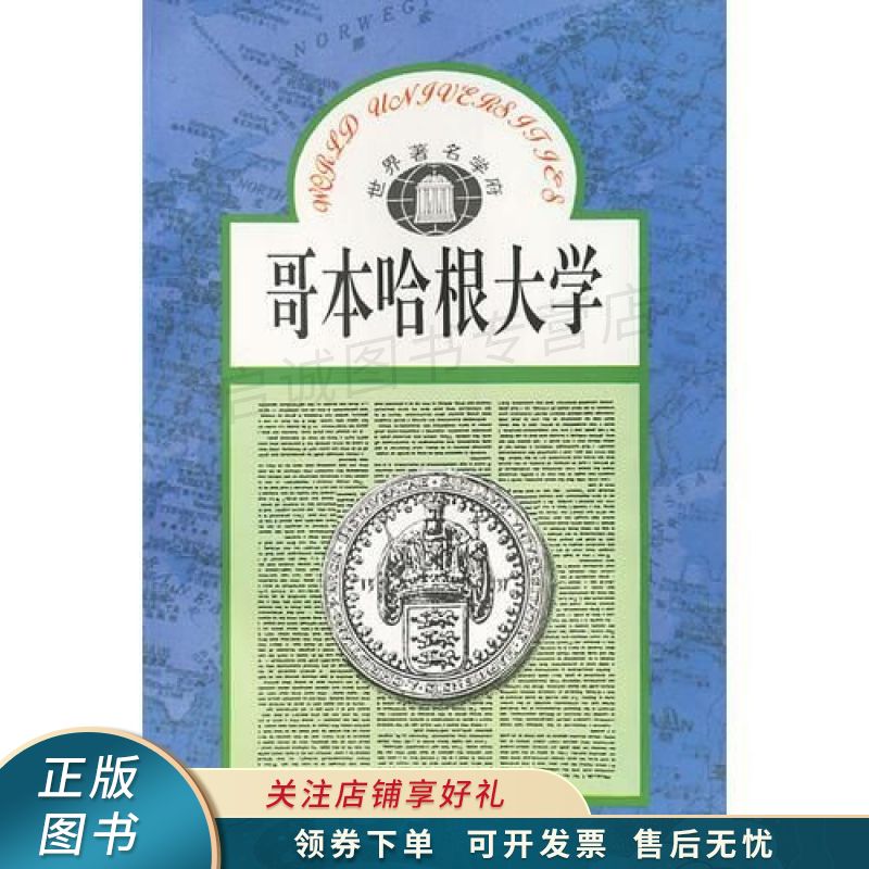 哥本哈根大学