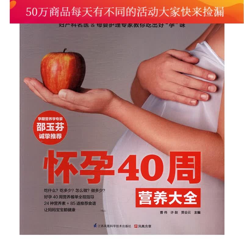 怀孕40周营养大全/书籍/孕产/胎教/孕期