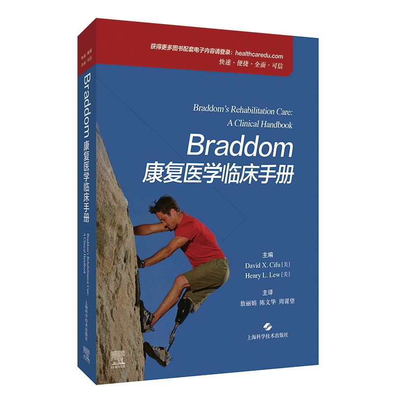 Braddom康复医学临床手册