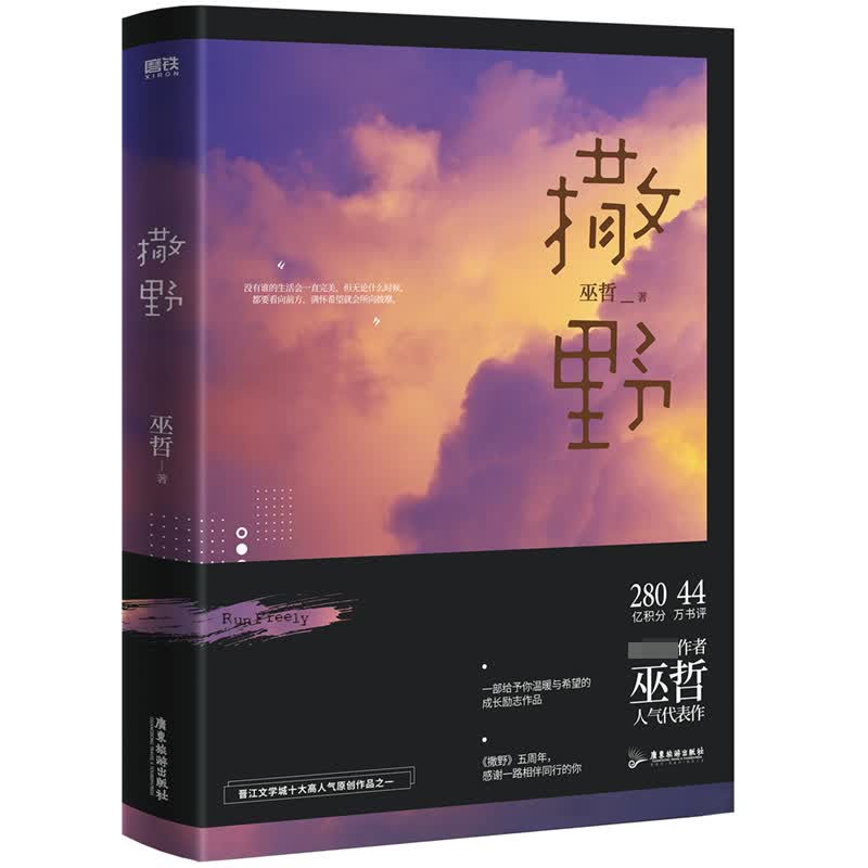 撒野（2021版）