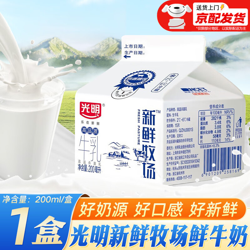 光明新鲜牧场鲜牛奶低温每日鲜语早餐整箱鲜奶高温杀菌牛乳儿童即食