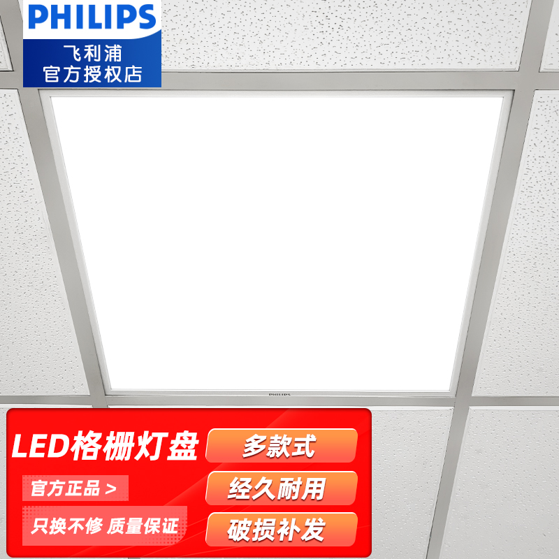 飞利浦（PHILIPS）格栅灯600x600办公室灯具led平板灯商场铝扣板集成吊顶嵌入式灯盘 597*597【白光】龙骨/悬吊