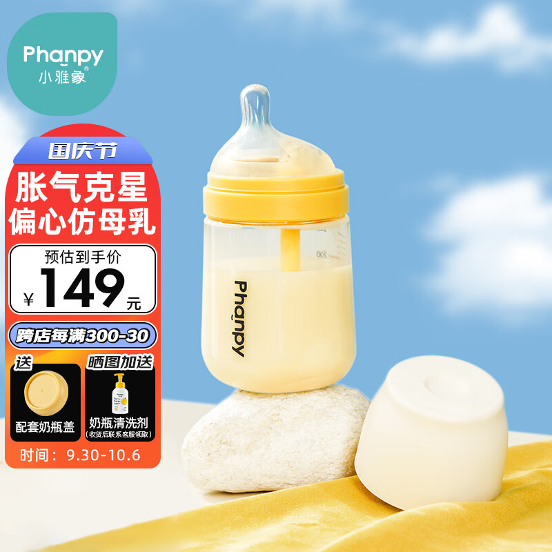 小雅象防胀气奶瓶新生婴儿宽口径PPSU宝宝奶瓶3-6个月 240ml (M号）怎么看?