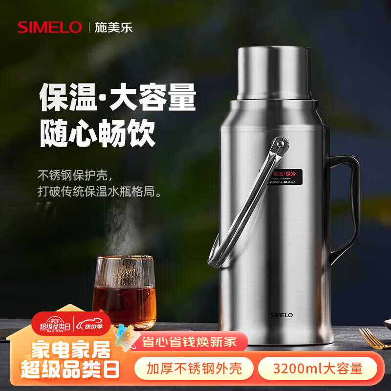SIMELO保温壶家用精钢玻璃内胆热水瓶大容量暖壶保温瓶开水壶3.2L亮光