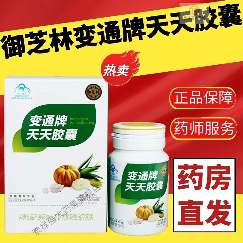 御芝林变通牌天天胶囊 27/60/120粒通便老人青少年儿童便秘低聚木糖芦荟 一盒60粒