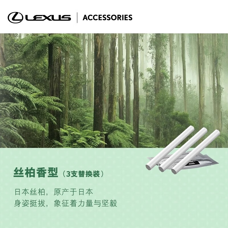 雷克萨斯汽车用品 车内香味尊享车载香氛( LM同款香型) 黑色扩香器+1支香棒 樱花香