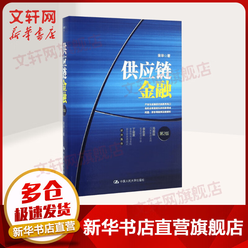 供应链金融(第2版)