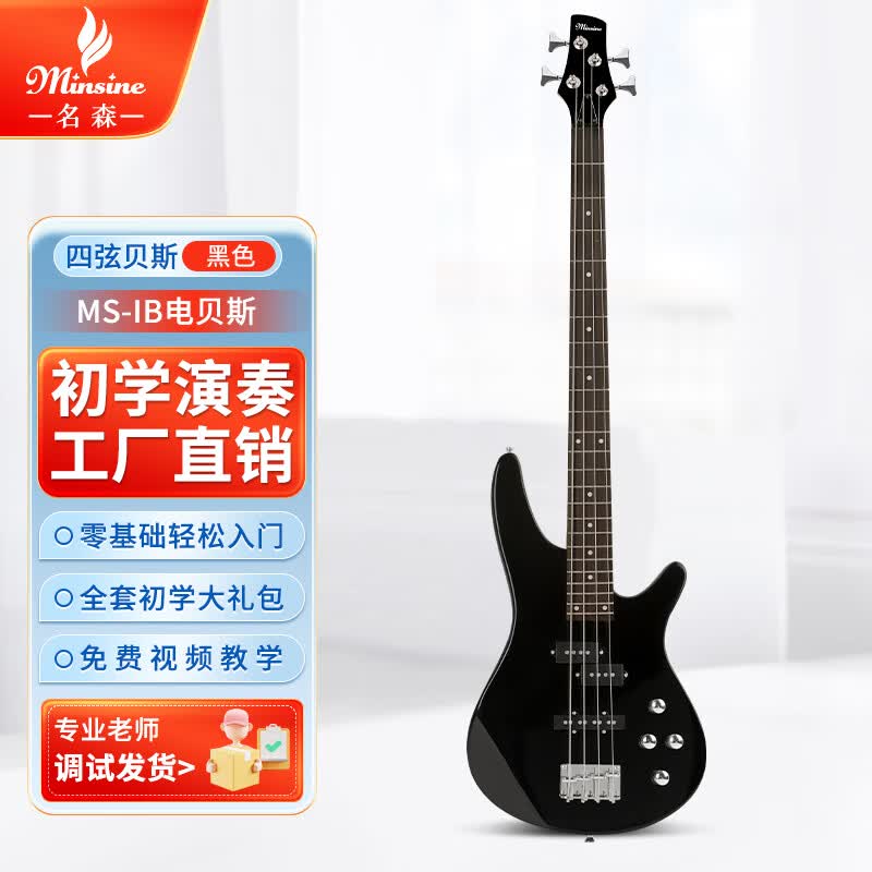 名森IB4弦贝斯/黑色 四弦电贝司bass电贝斯初学入门专业演出摇滚乐器怎么样,好用不?