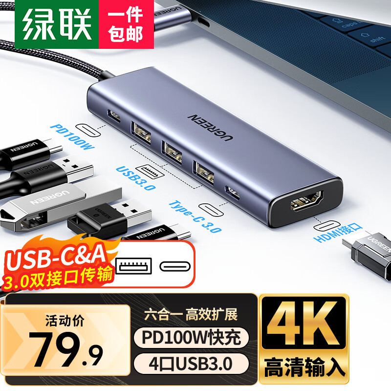 绿联 Type-C拓展坞USB-C分线器雷电4扩展坞千兆网卡口HDMI转接头转换器4K适用IPad Macbook笔记本电脑 【六合一】Type-C数据口+PD+4K投屏