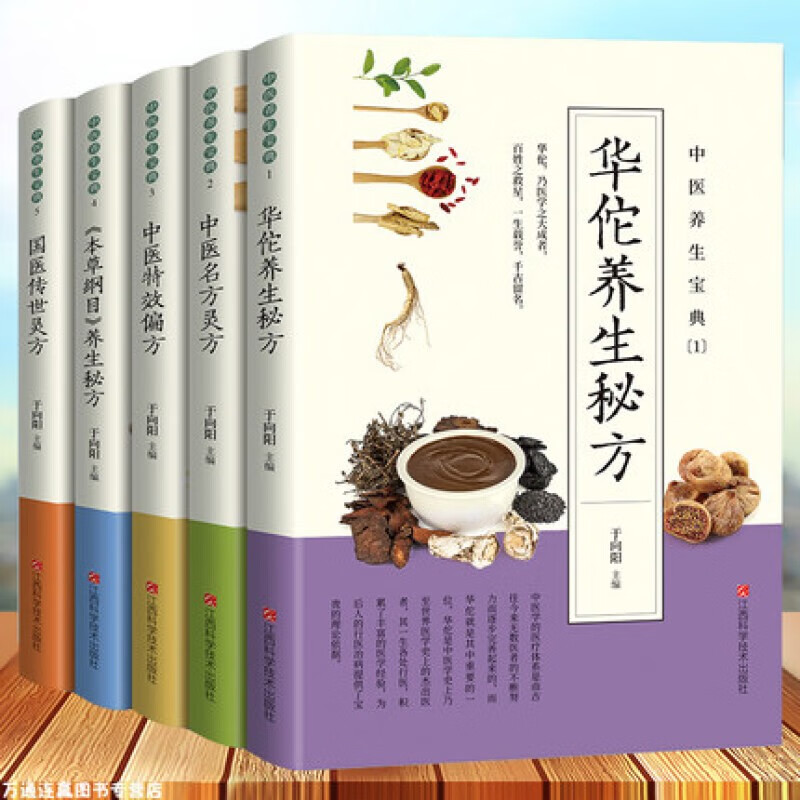 【神劵专区】中医养生宝典 全5册本草纲目