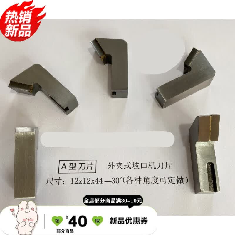 适之外夹式坡口机刀片7字形坡口刀头管子坡口机刀头管子坡口机刀片