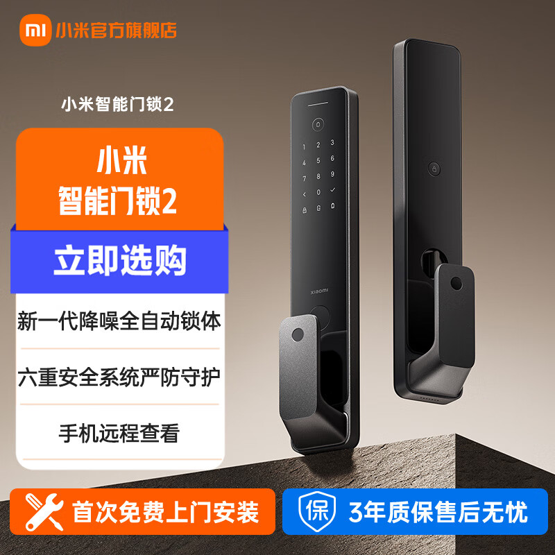 Xiaomi 小米 智能电子门锁