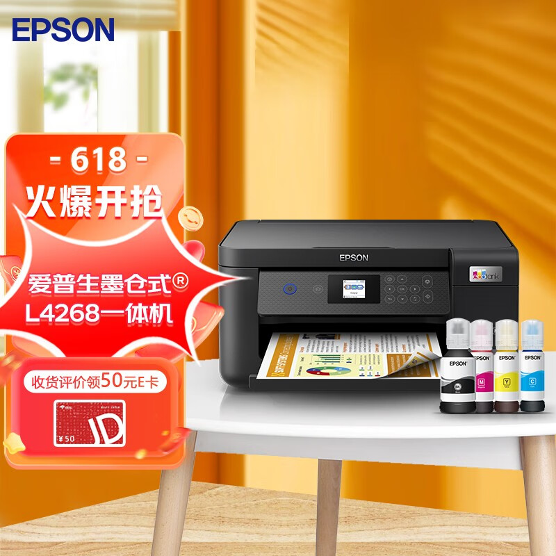 爱普生（EPSON） 墨仓式无线家用打印机 彩色喷墨照片打印复印扫描办公一体机家庭教育好帮手 L4268 打印机